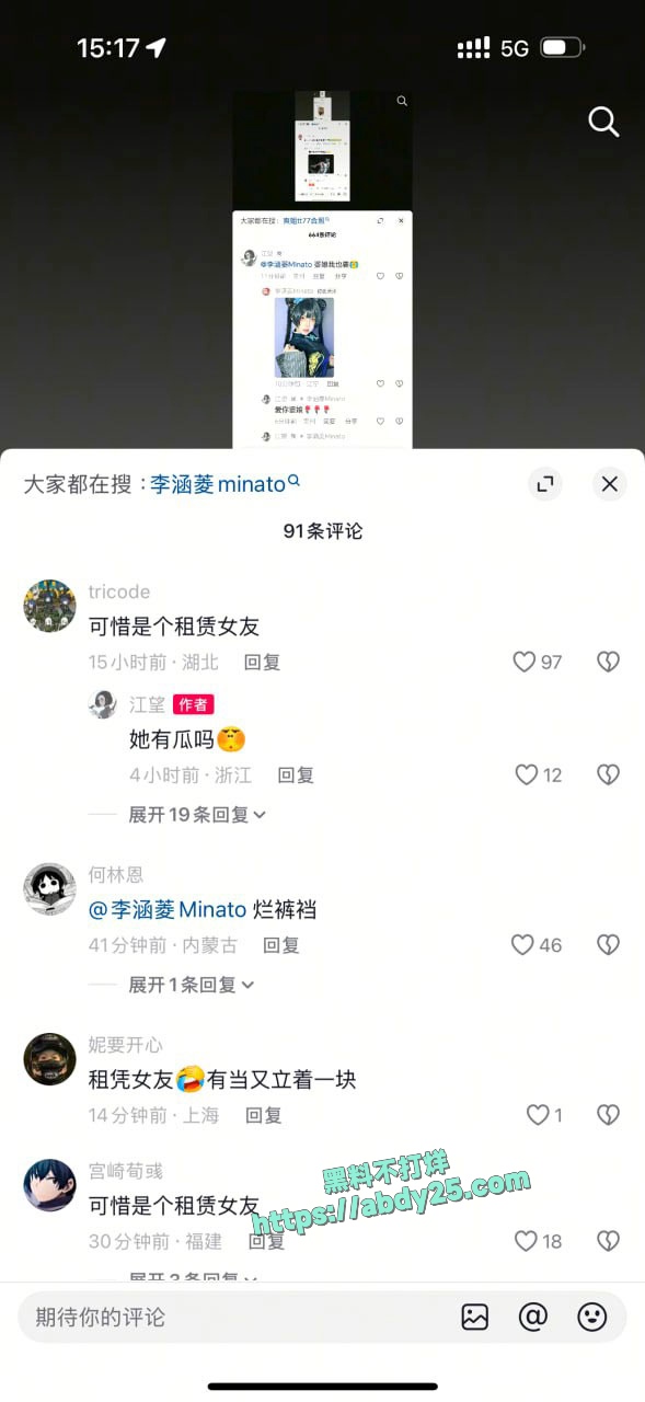 主播李涵菱Minat被男友曝光为渣女 43