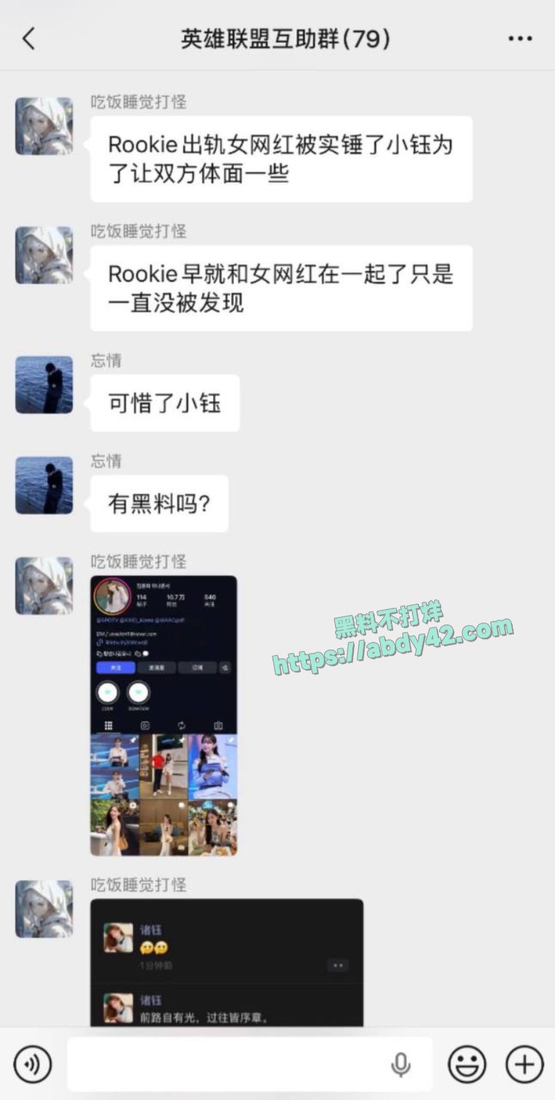 Rookie宋义进出轨女网红12