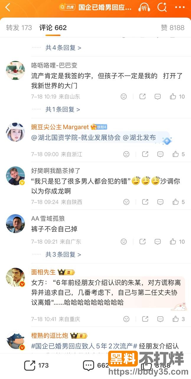 爆料8