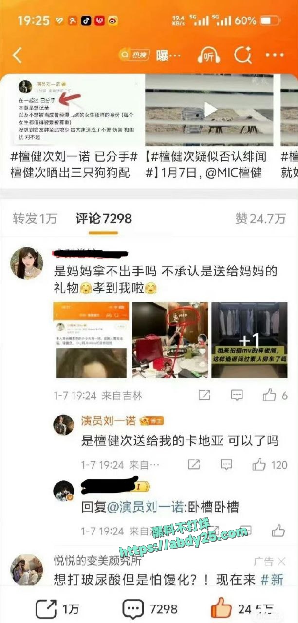 檀健次被曝与网红刘一诺恋爱 20