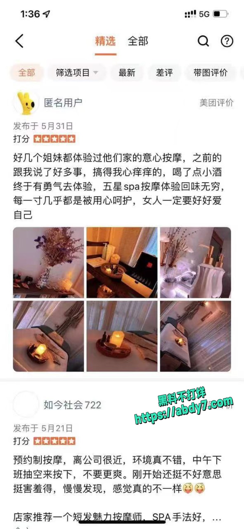 女性按摩店隐藏服务黑料爆光 3