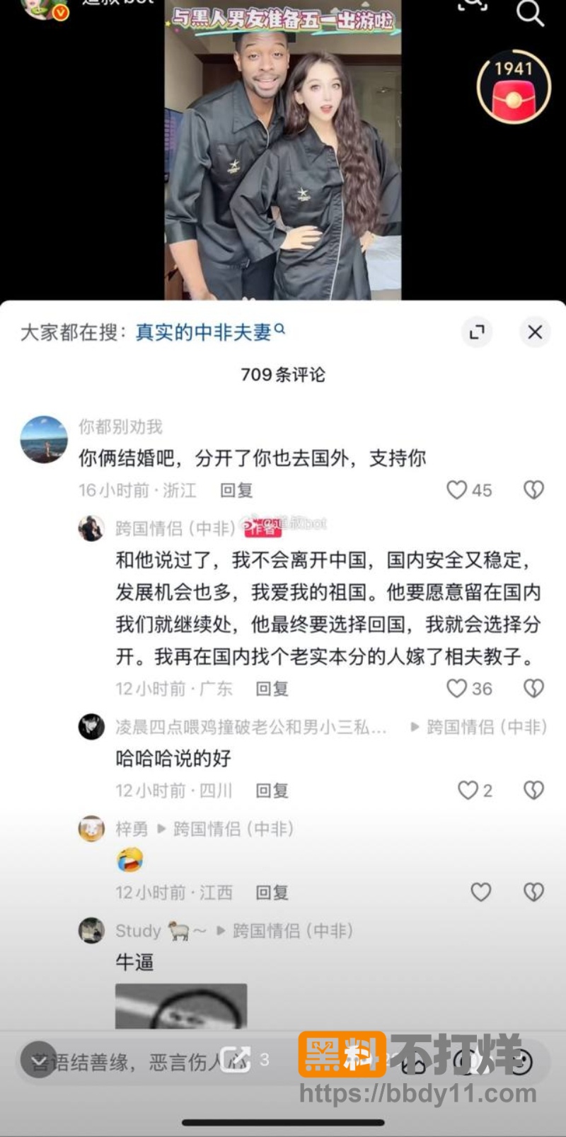 中非跨国情侣 1