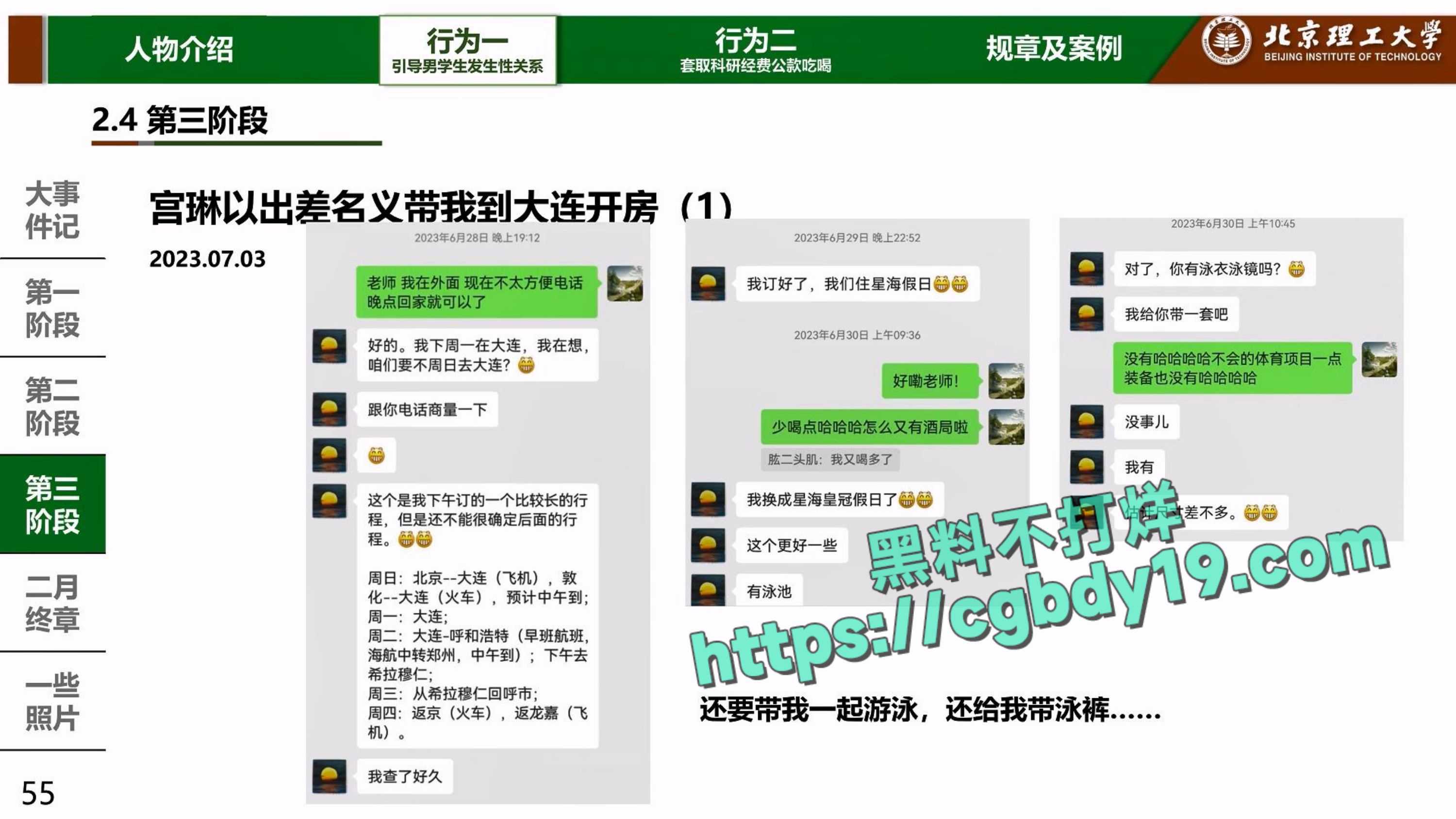 实名举报北京理工大学男教授宫琳与男学生发生性关系等师德失范行为_page-0053
