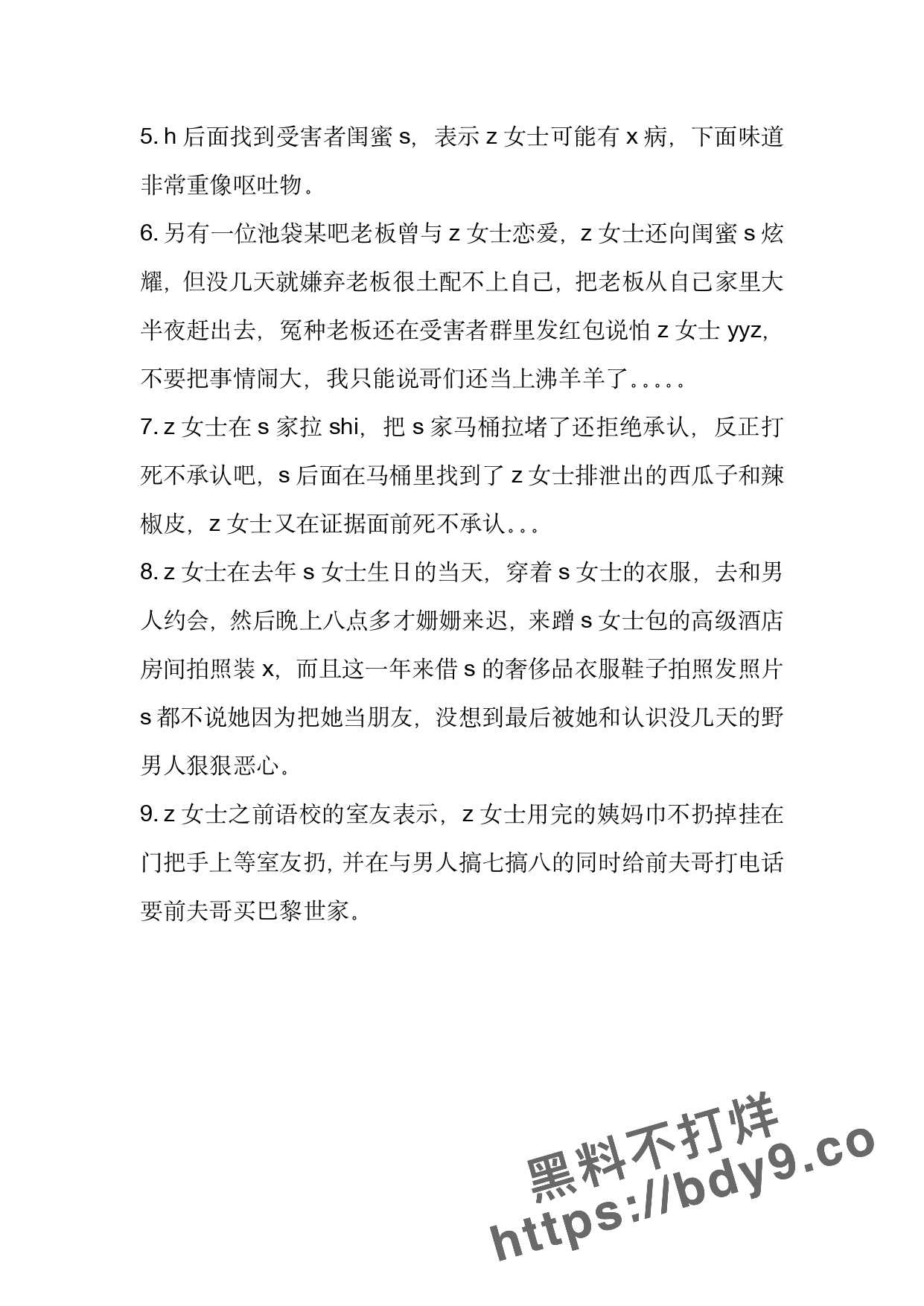 日本留学大瓜_page-0014.jpg