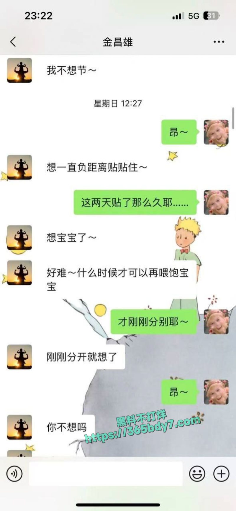 福建寿宁四中教师出轨事件完整聊天记录被男主曝光41