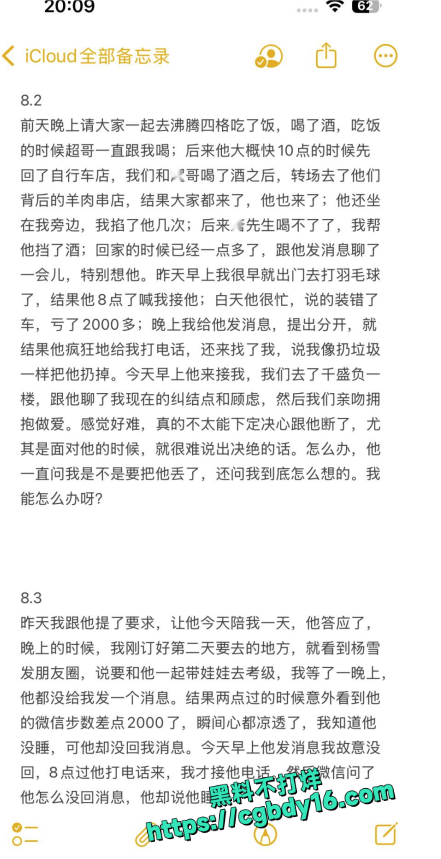 骚逼备忘录 (23)