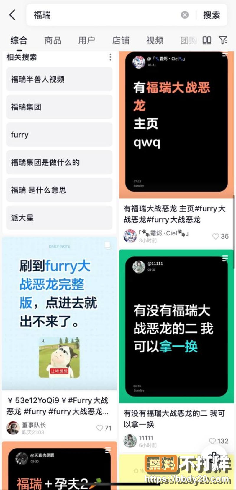 福瑞大战恶龙 2
