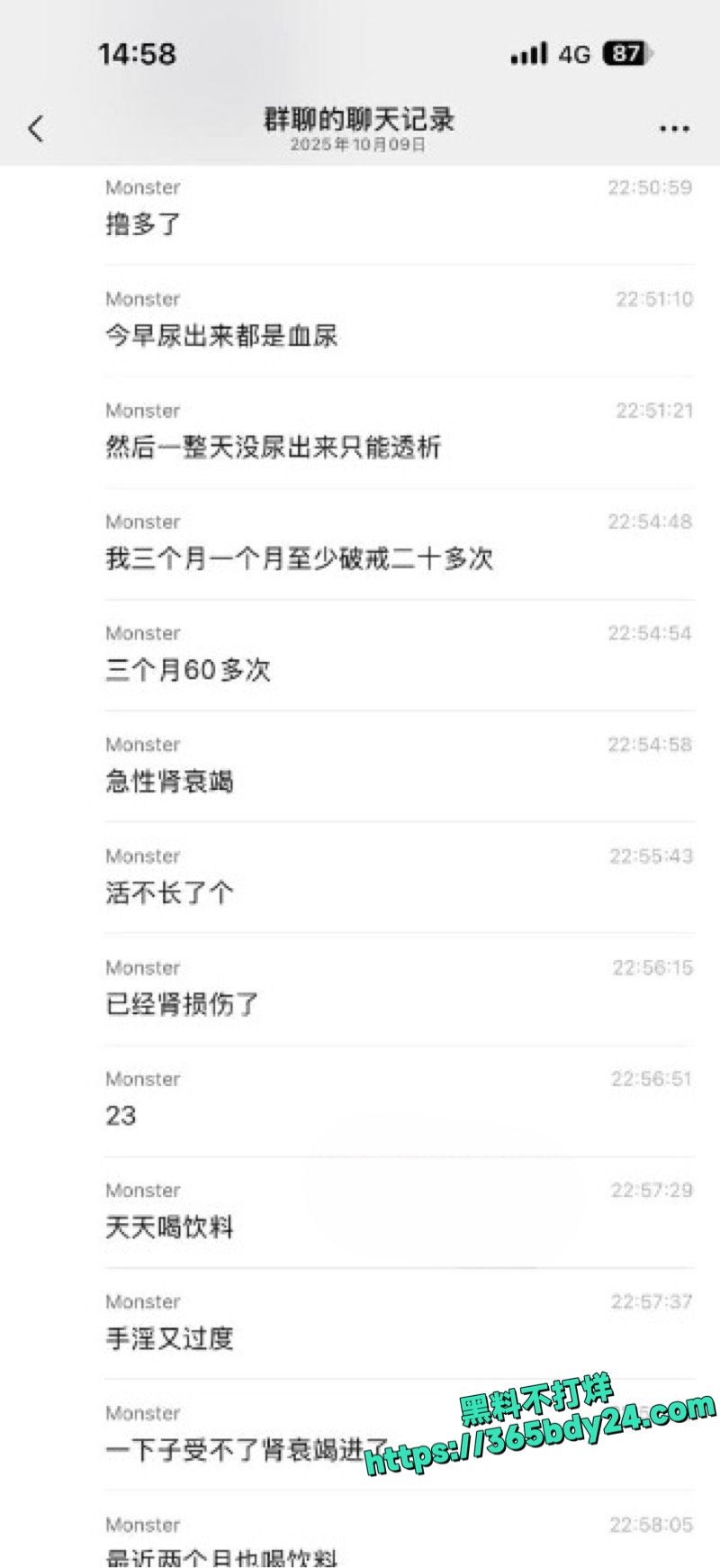 撸管进ICU聊天记录爆光 10