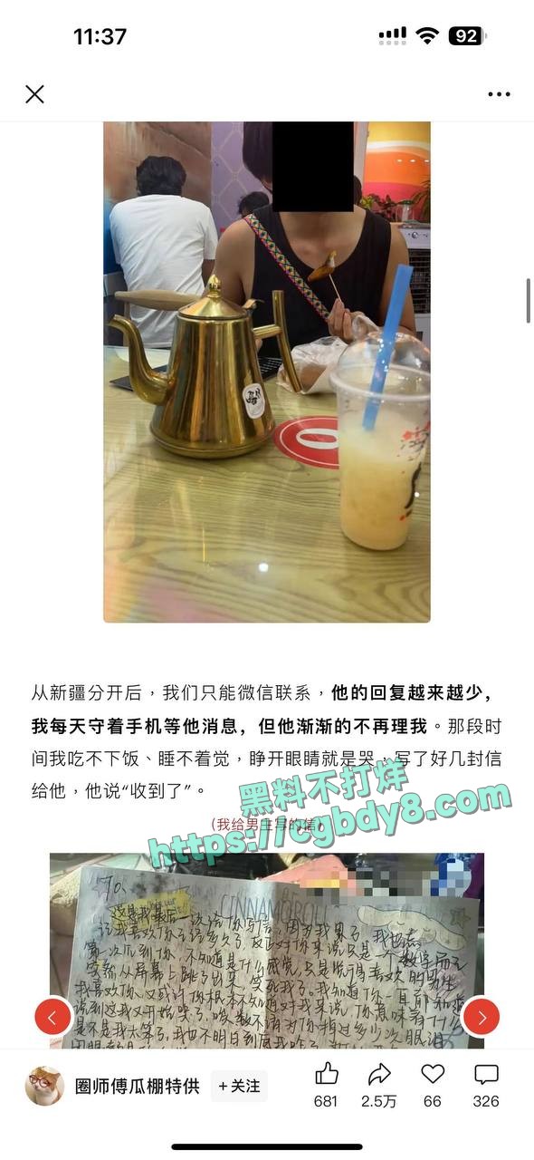 爆料信息4.jpg