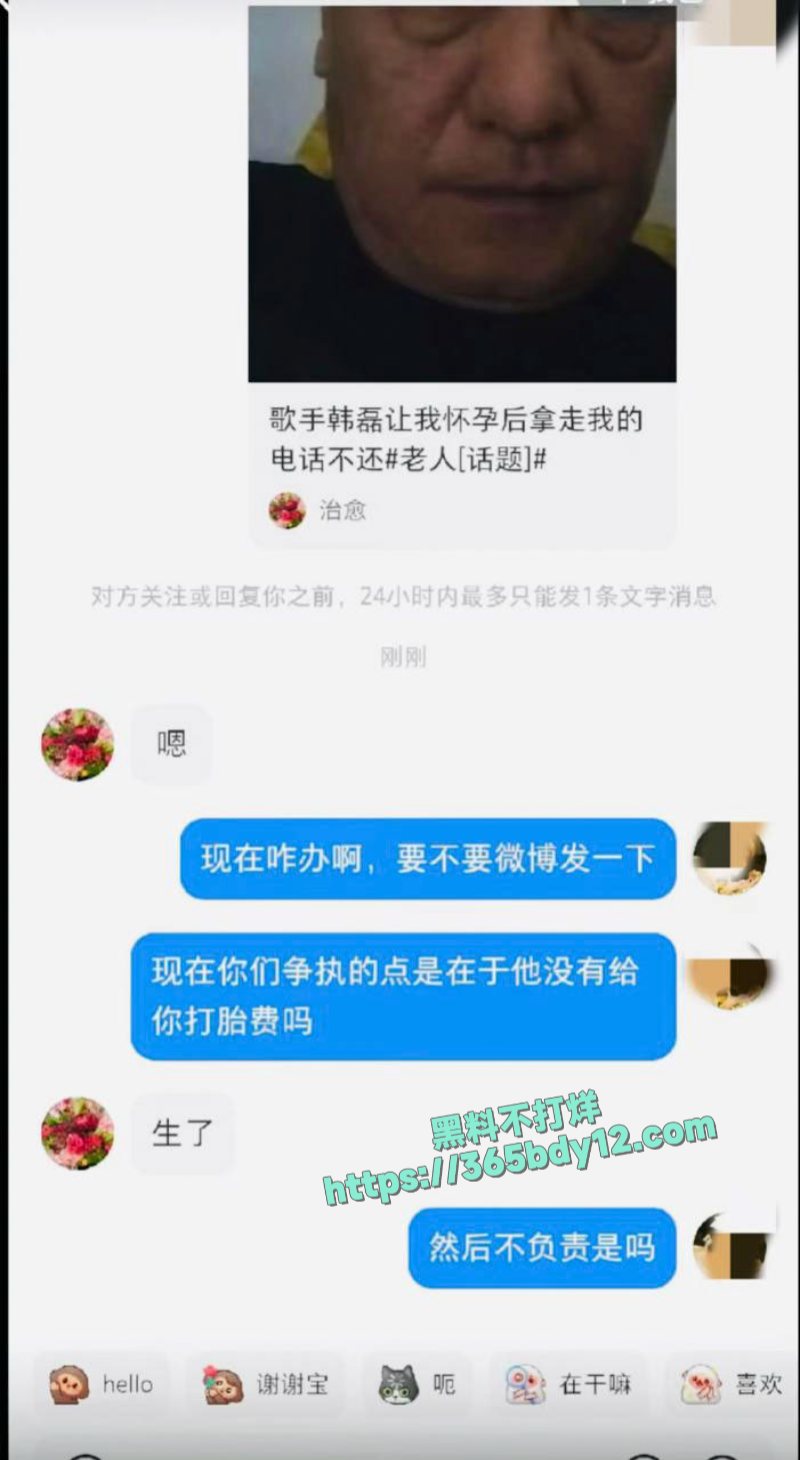 韩磊出轨至女网友怀孕6