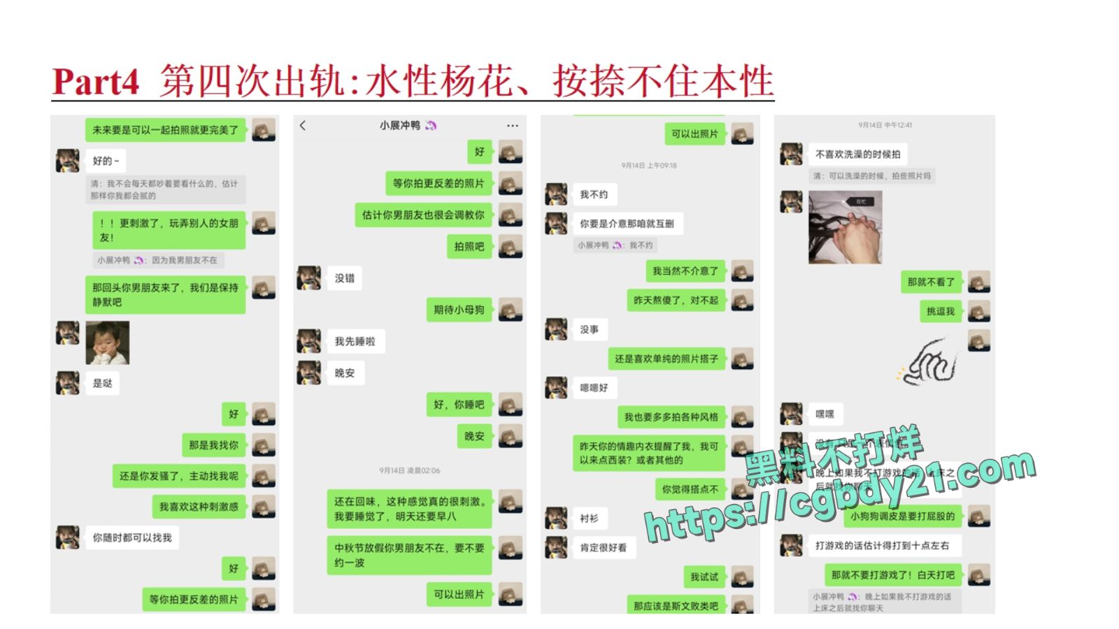 淮北展怡茹【知三当三、婚前十八天出轨约炮、婚后依旧水性杨花】_page-0040