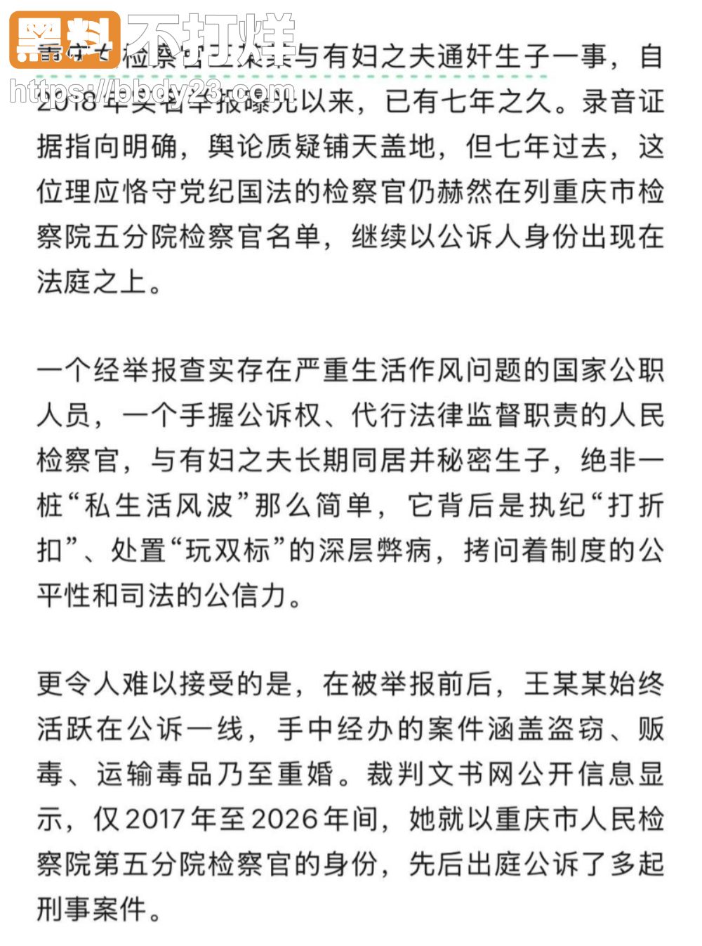 刘虎七年实名举报 王维丹至今未处理7