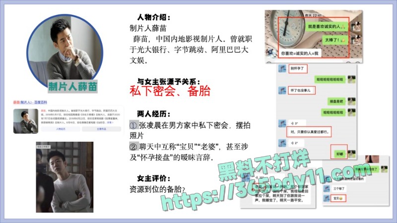 🌹北电演员张潇予48页ppt后续_男主关系图汇总pdf6