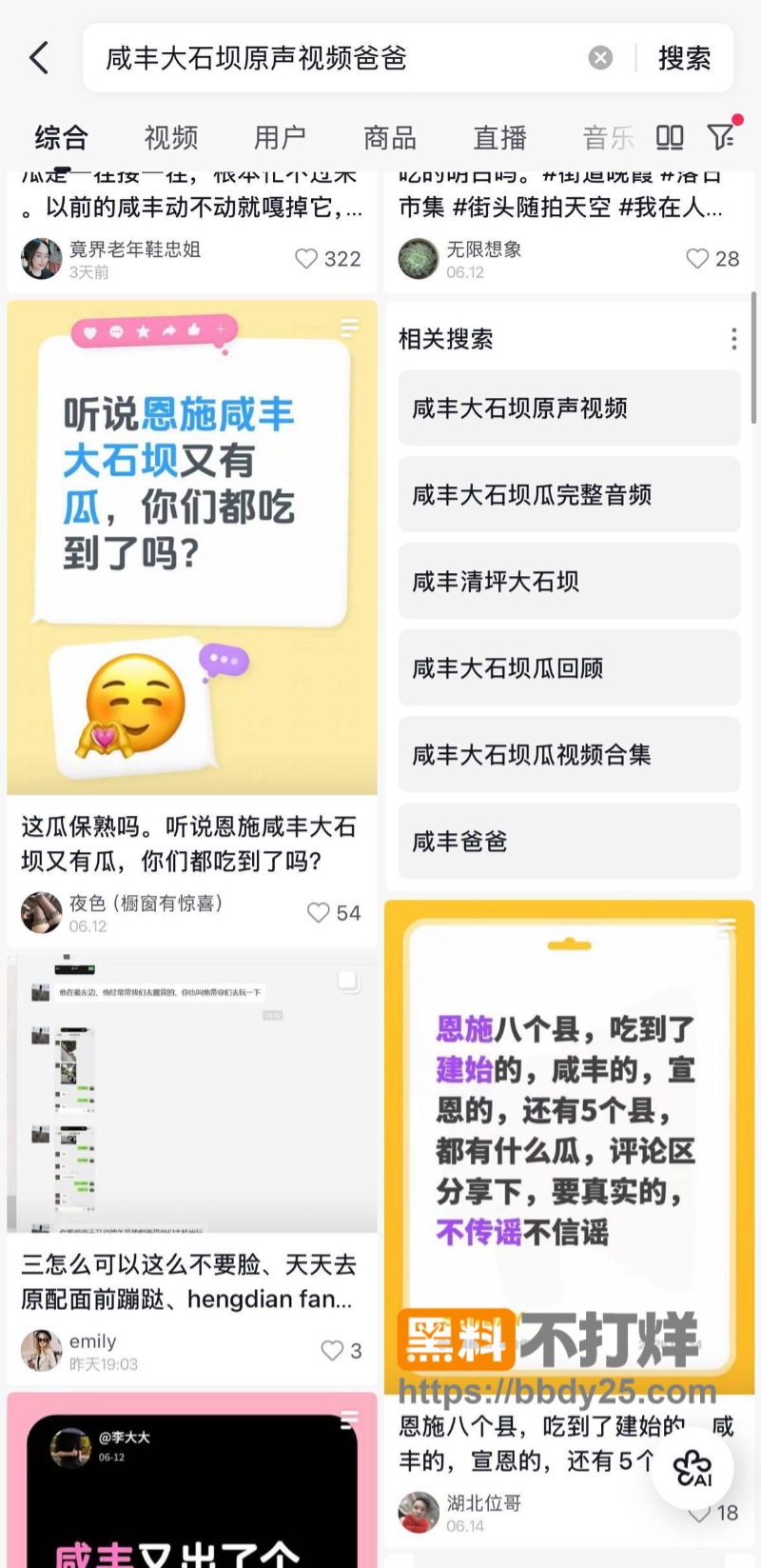 咸丰大石坝47秒叫爸爸视频04