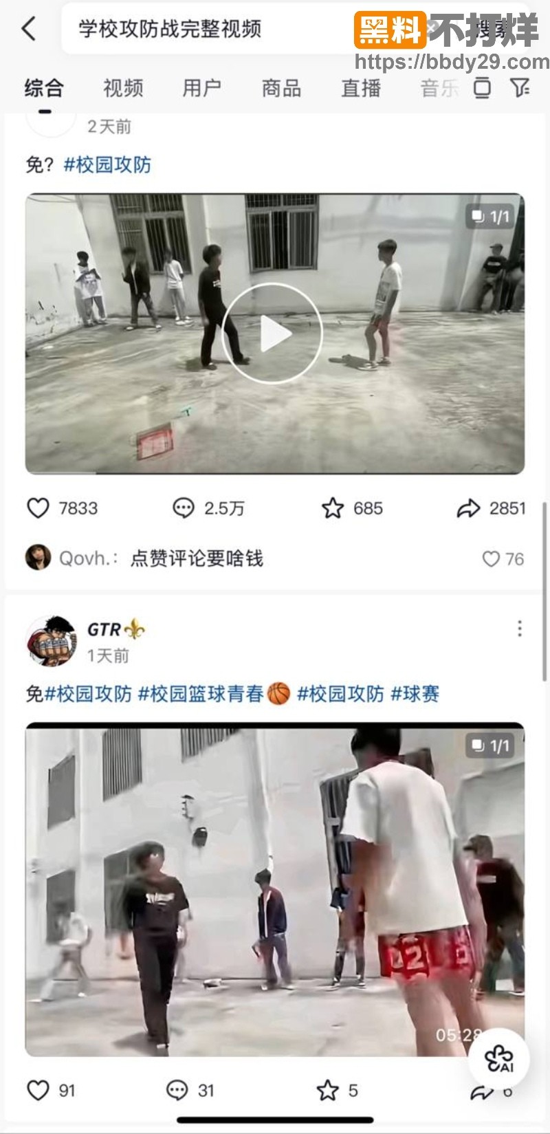 校园攻防战完整视频12