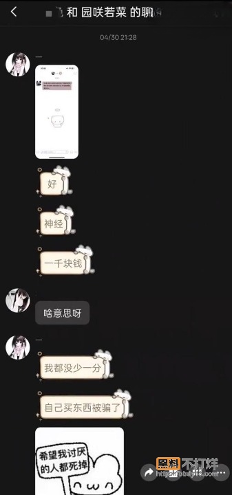 骗钱聊天记录2cleanup