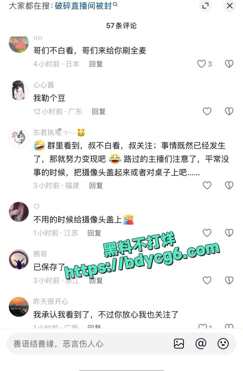 抖音网红破碎an评论区 (3)
