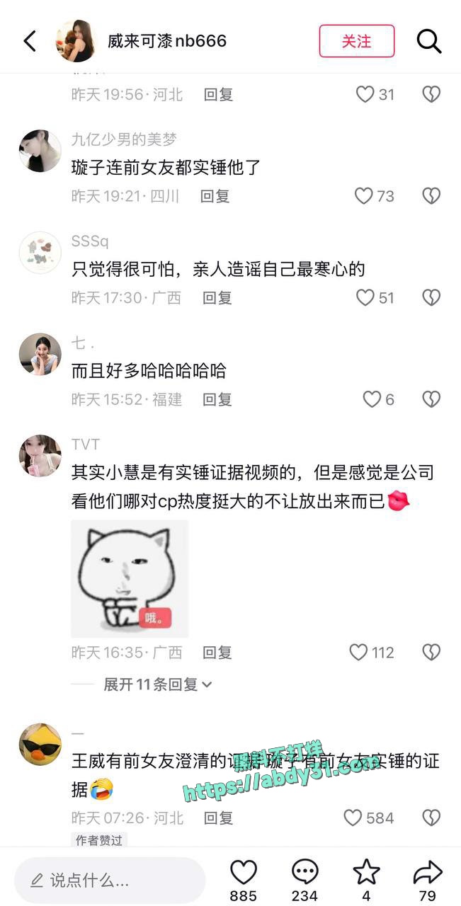 抖音网红璇子造谣王威睡大姐 22