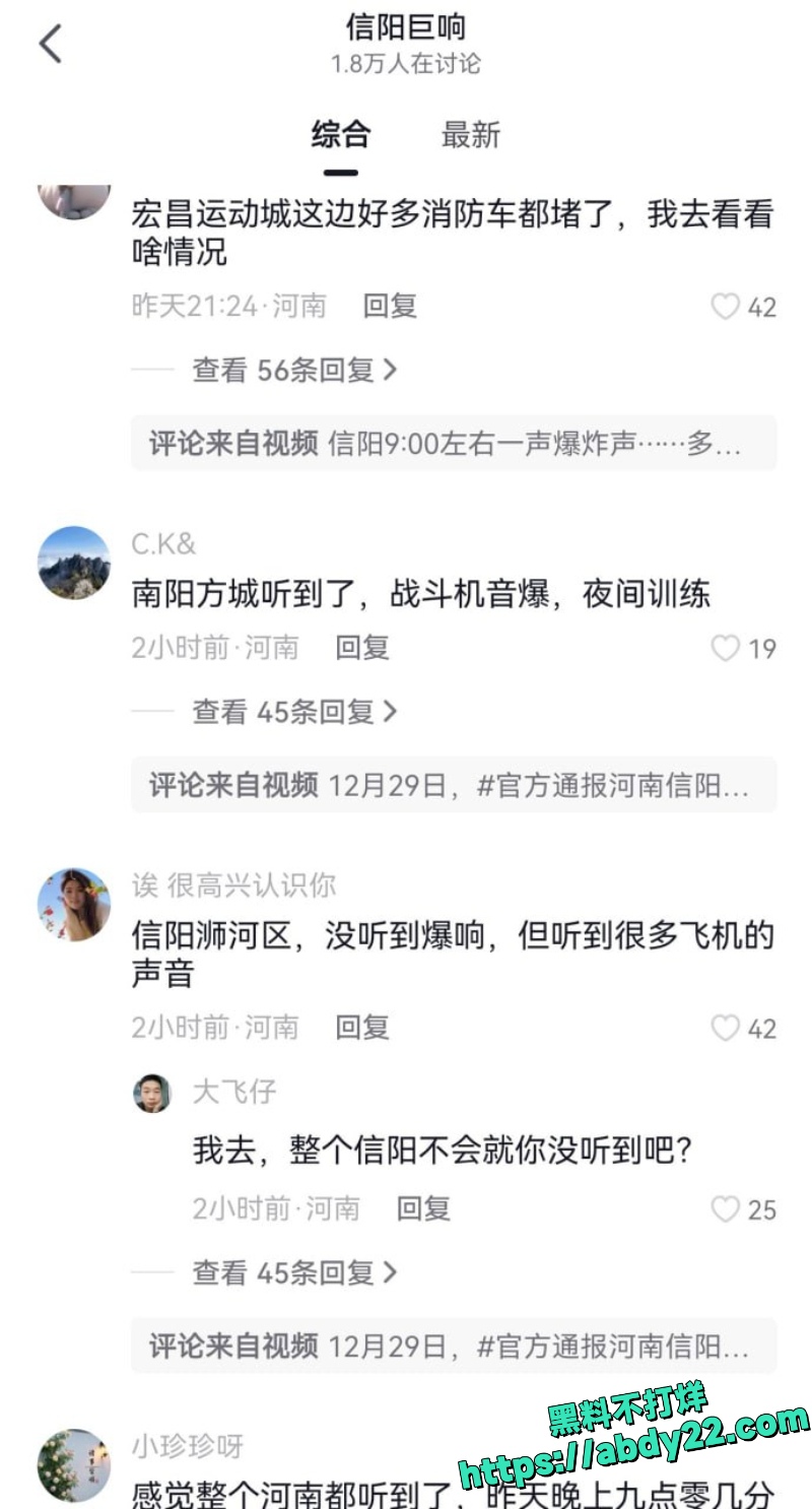信阳晚9点巨响事件4