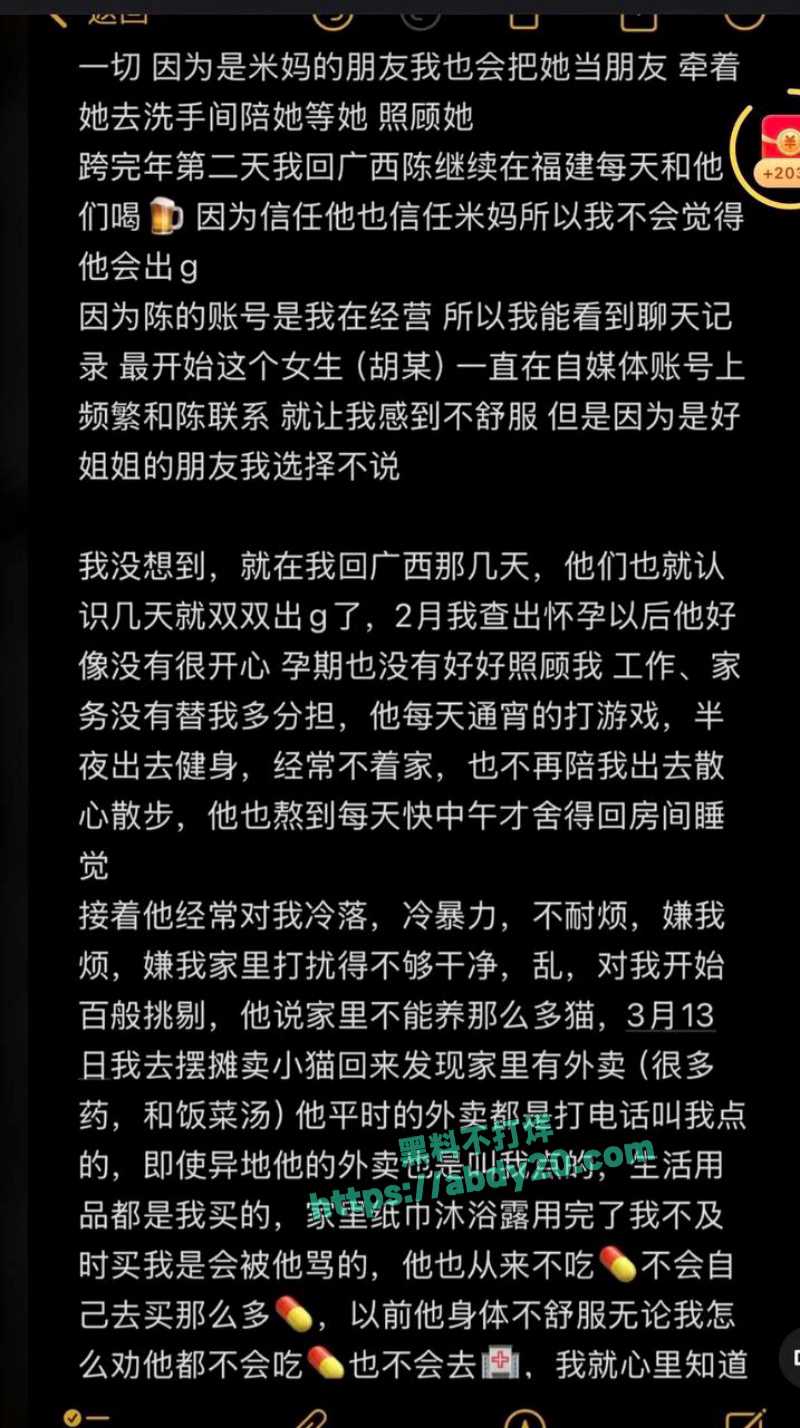 网红夫妻筱媛媛实锤老公陈嘉惟出轨 5