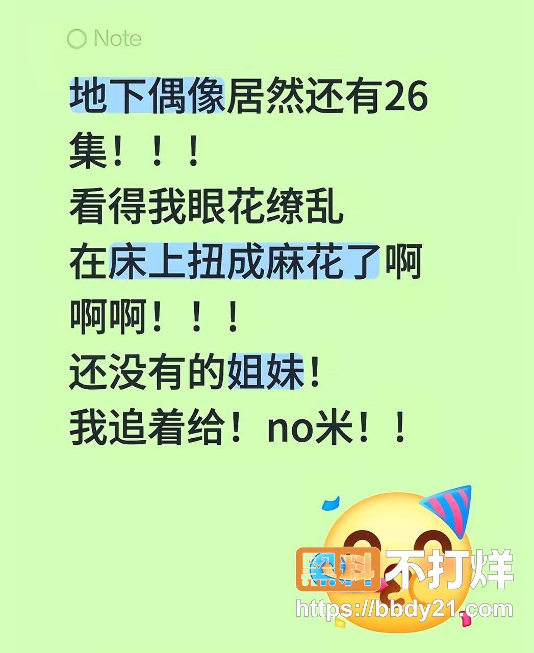 抖音地下偶像动漫系列完整版8