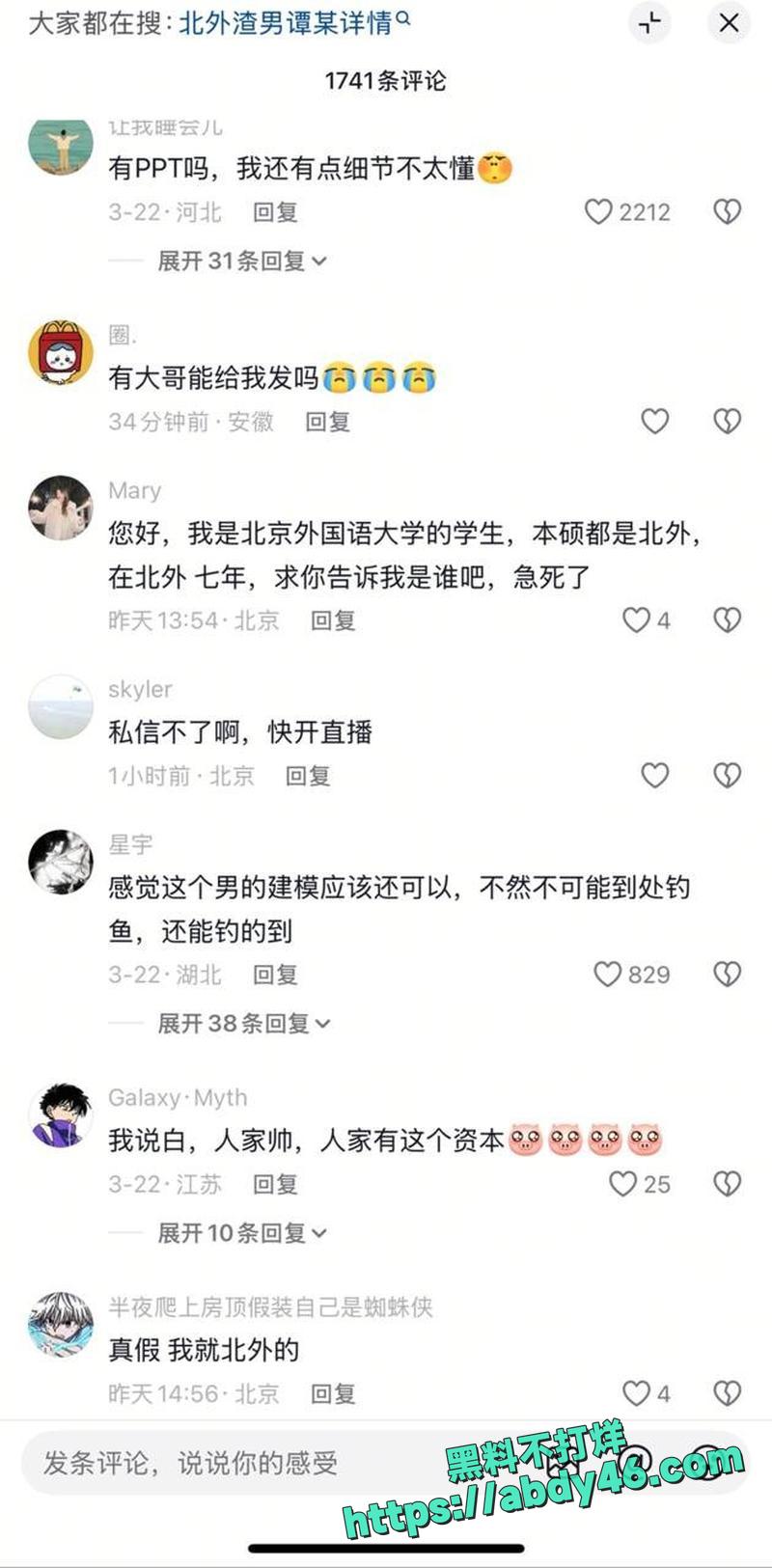 北外渣男谭某网名curry22