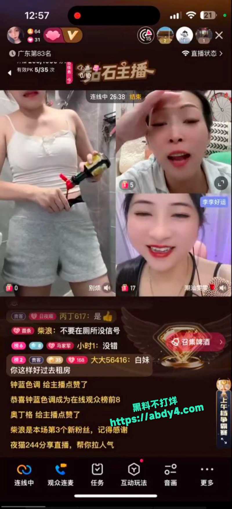 快手主播真会玩低俗直播无底线 5