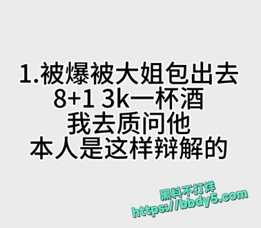 线下陪大姐 被粉丝扒出曝光3