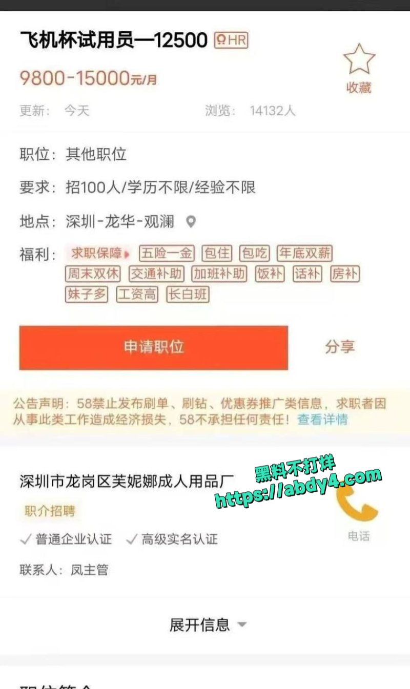 广东深圳龙岗芙妮娜公司成人用品公司招聘3