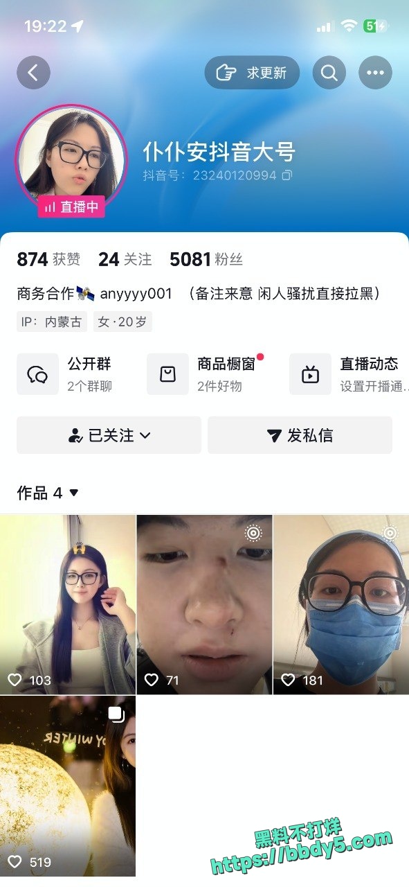 抖音主播仆仆安5