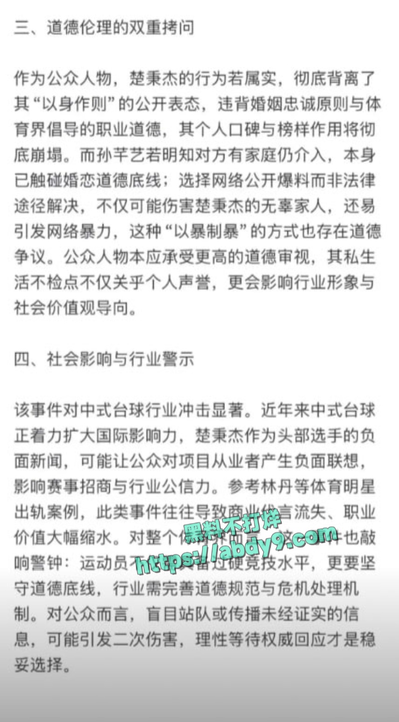 台球圈知名球手楚秉杰出轨 4
