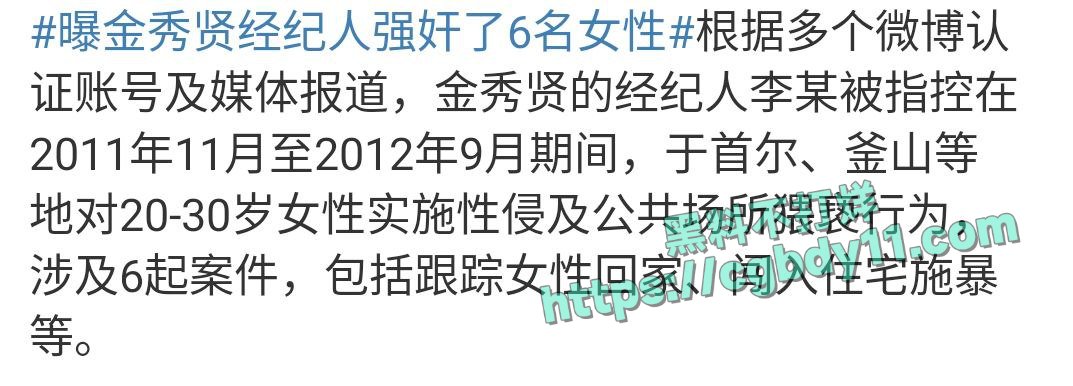 金秀贤经纪人强奸1.jpg