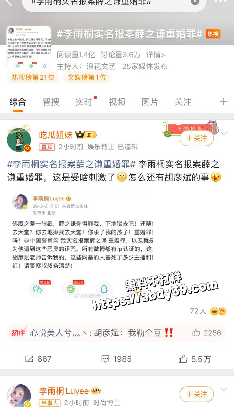 薛之谦前女友 李雨桐.jpg3