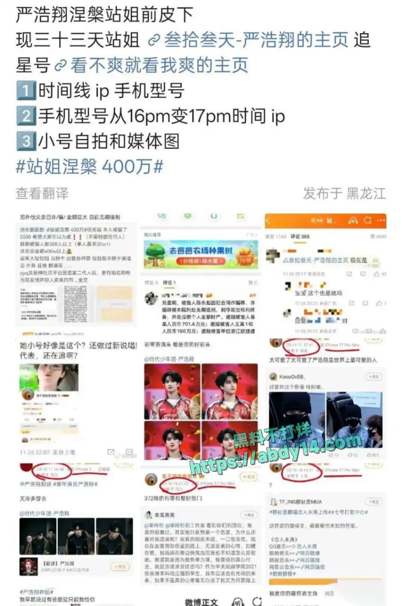时代少年团严浩翔站姐爆雷 2