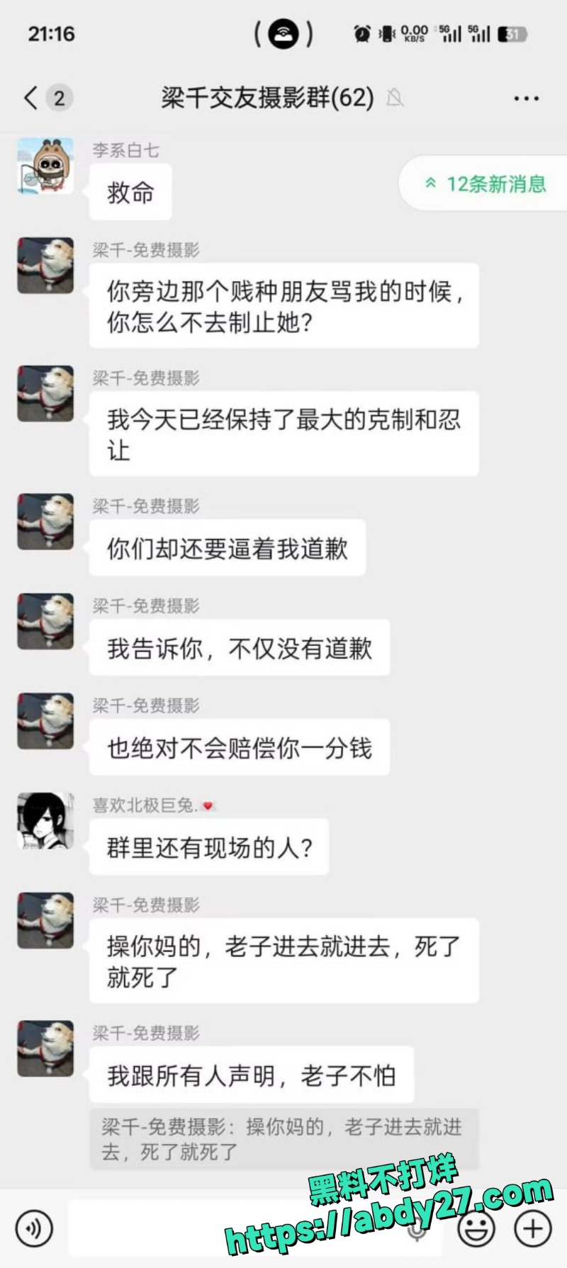 天府红摄影师殴打coser事件8