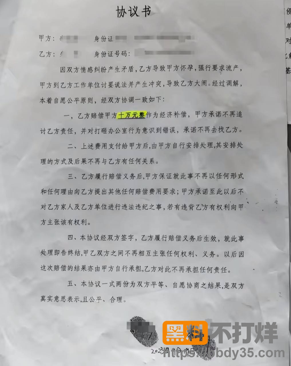 爆料5