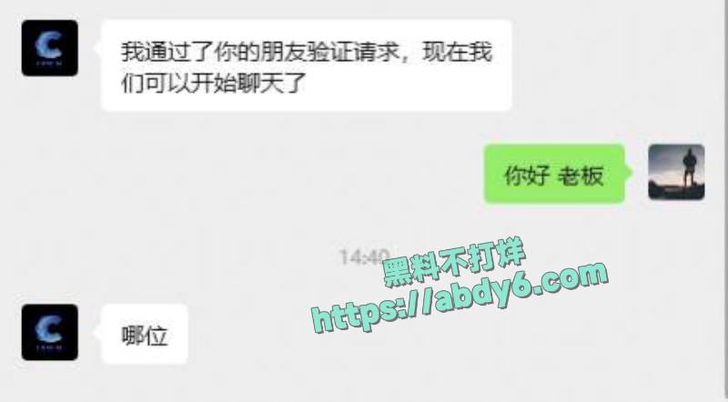 广州康芬科技有限公司老板辱骂员工事件 23