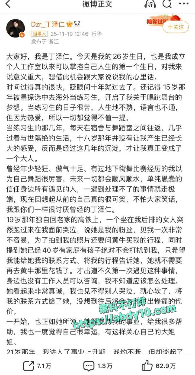 娱乐圈丁泽仁发为了翻红反咬富婆事业粉 6