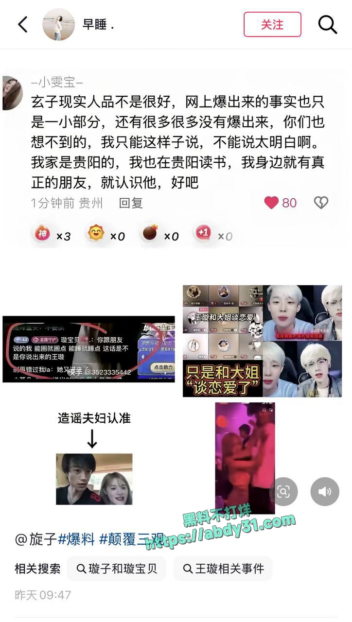 抖音网红璇子造谣王威睡大姐 14