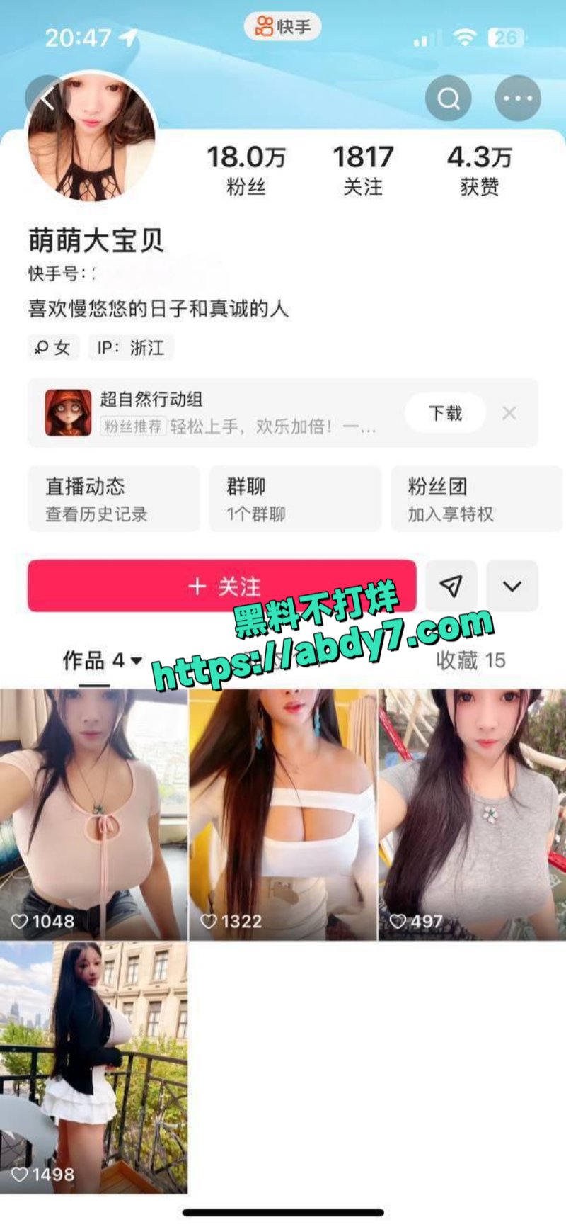 抖音快手主播萌萌大宝贝1