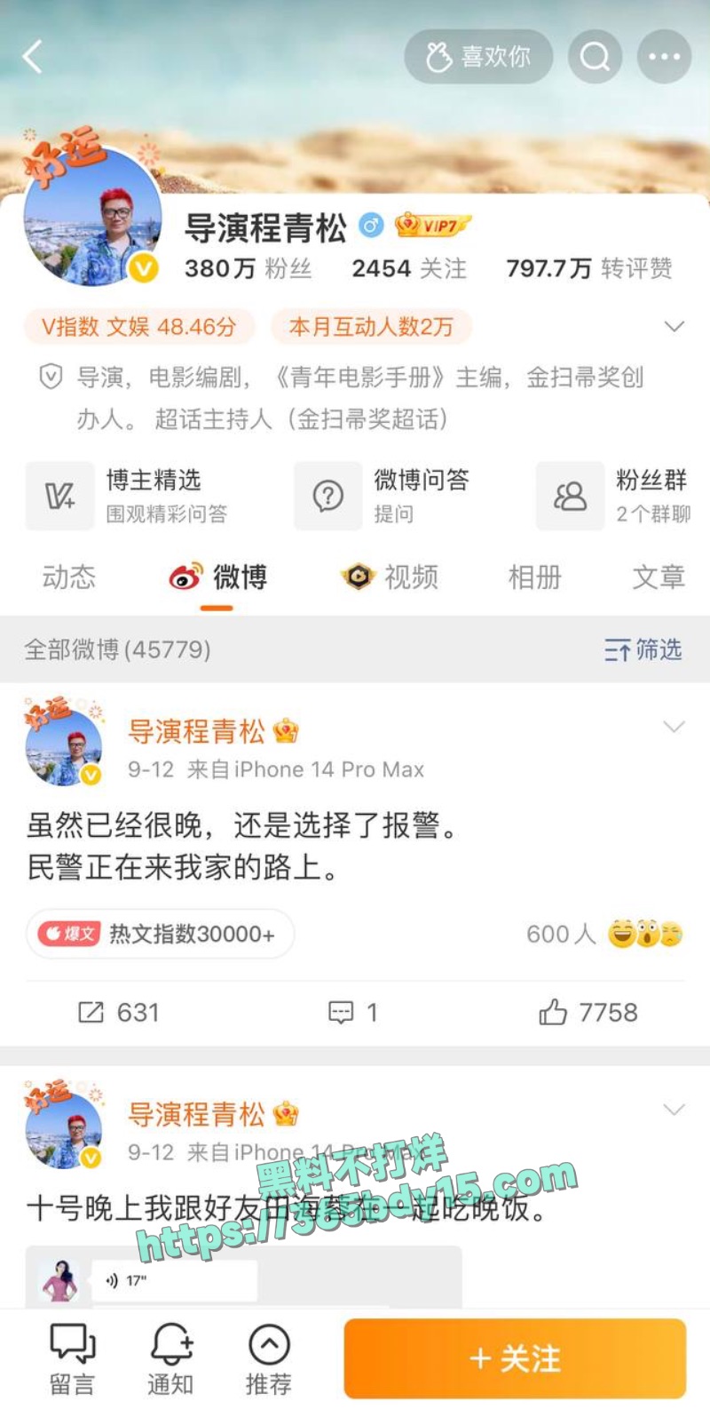 程青松性骚扰男网红3