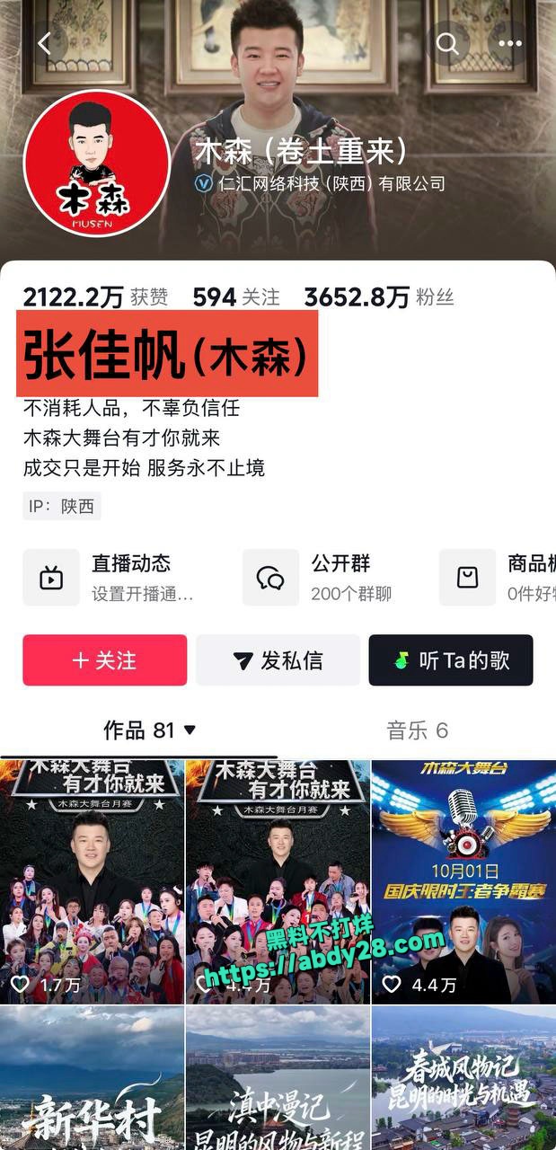 网红木森出轨徒弟小媛 1