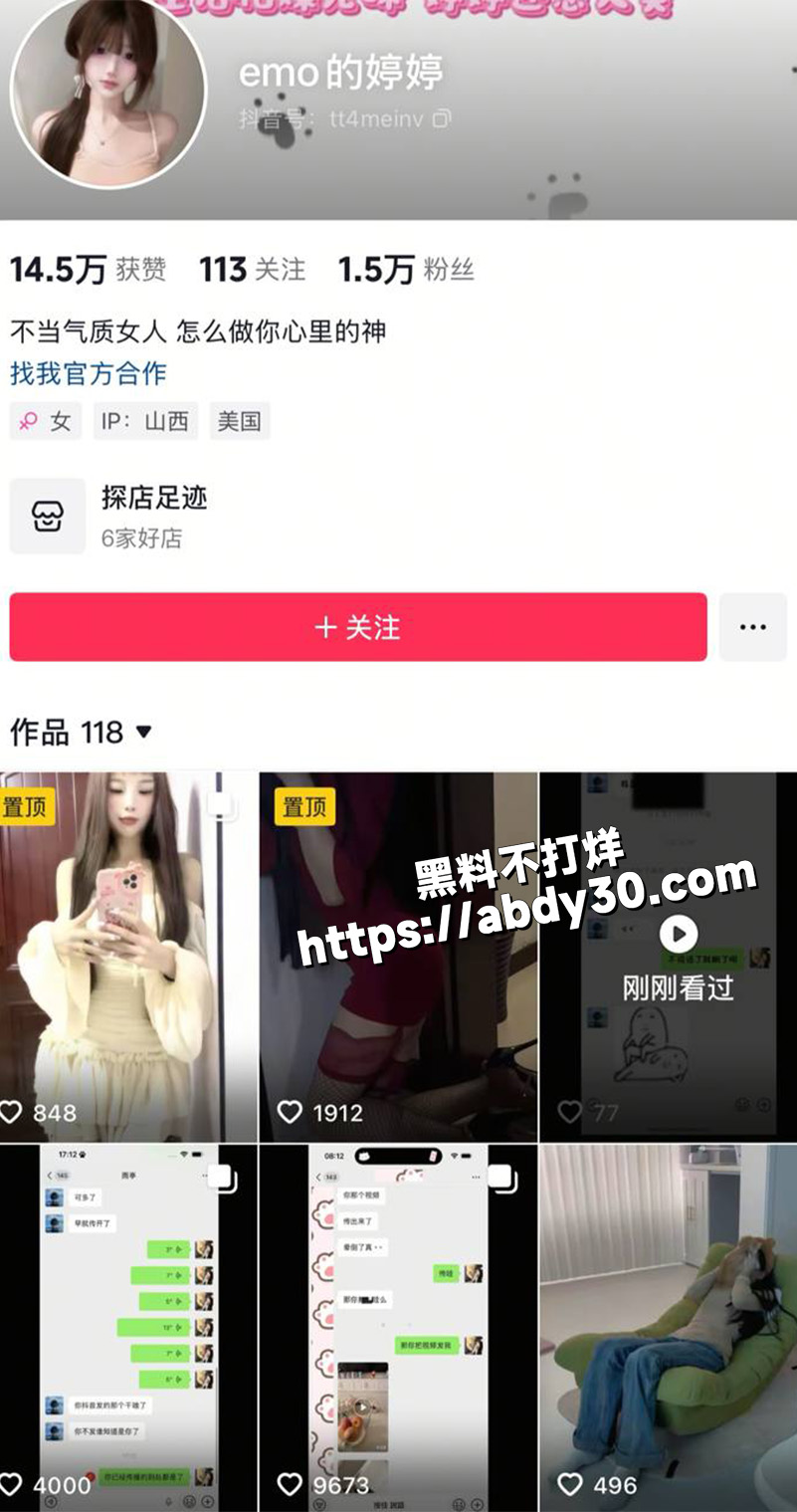 emo婷婷抖音9