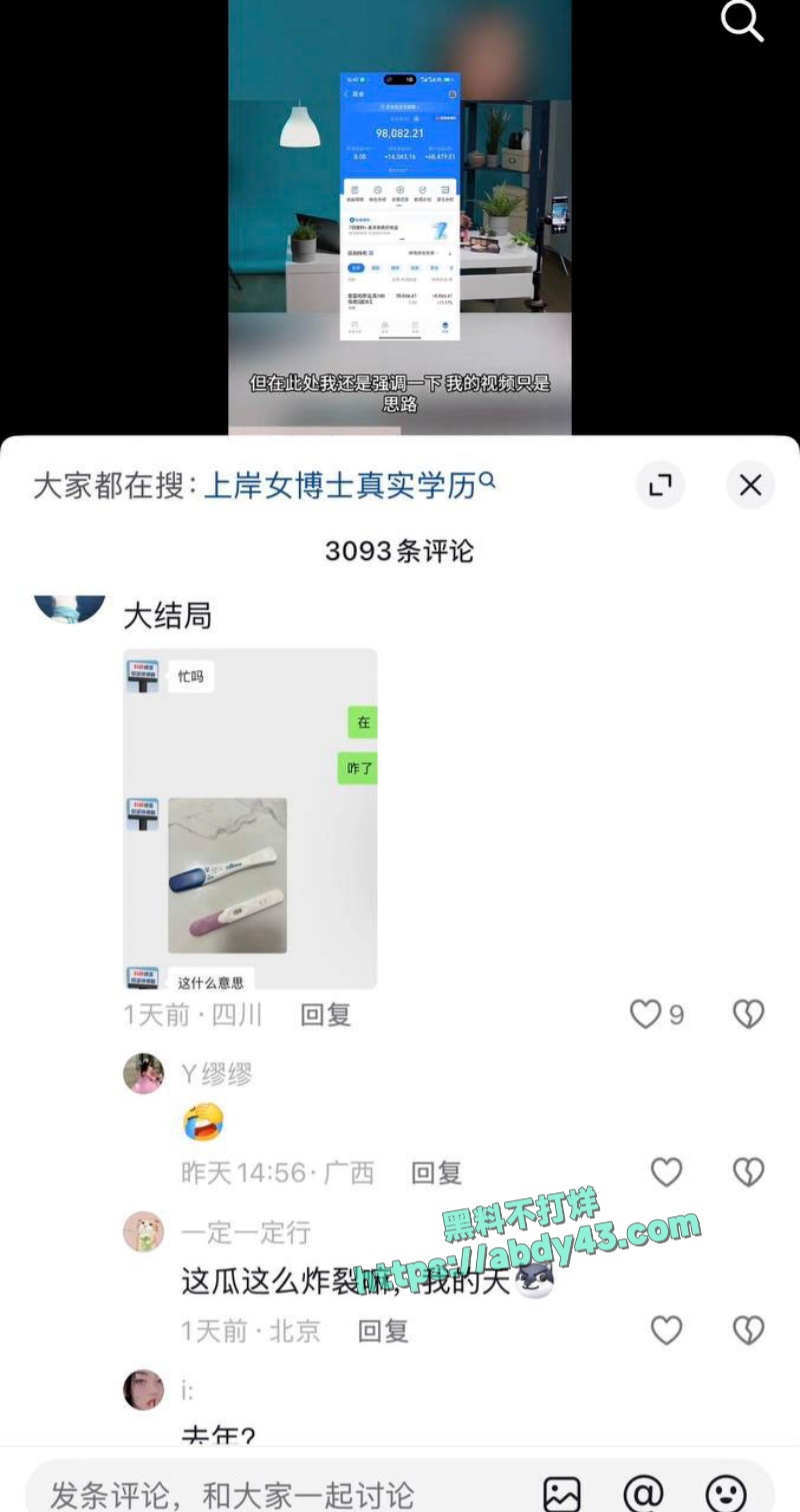 哈佛女博士后打假  26