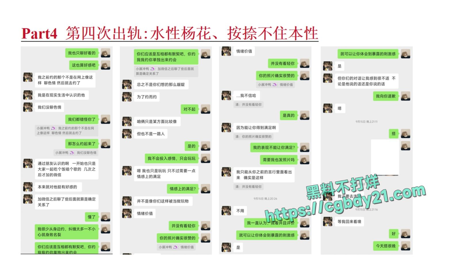 淮北展怡茹【知三当三、婚前十八天出轨约炮、婚后依旧水性杨花】_page-0062
