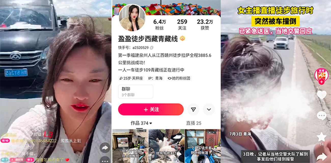 女主播 “盈盈徒步西藏青藏线” 在直播时突然被车撞飞 看司机像是故意而为