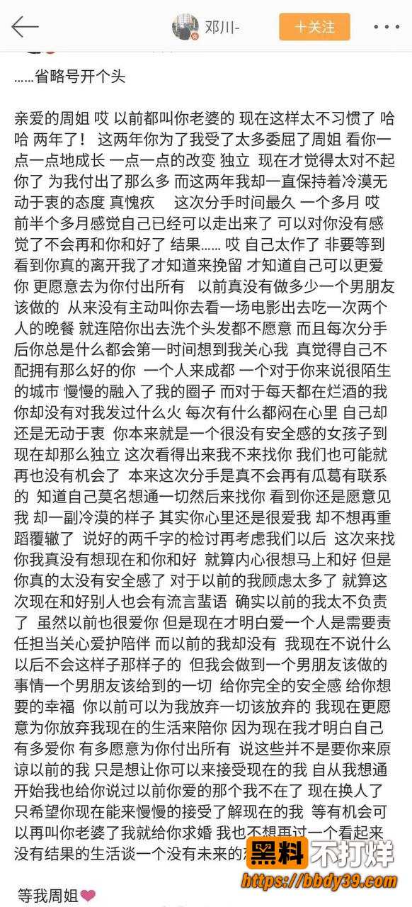 邓川家暴出轨16