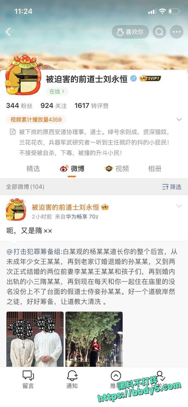 中国道教协会副会长50