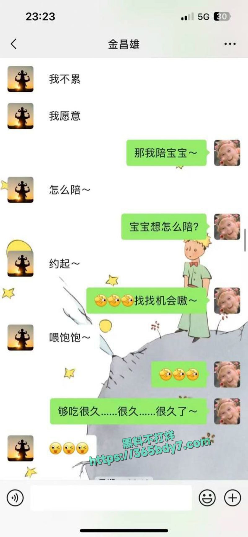 福建寿宁四中教师出轨事件完整聊天记录被男主曝光32