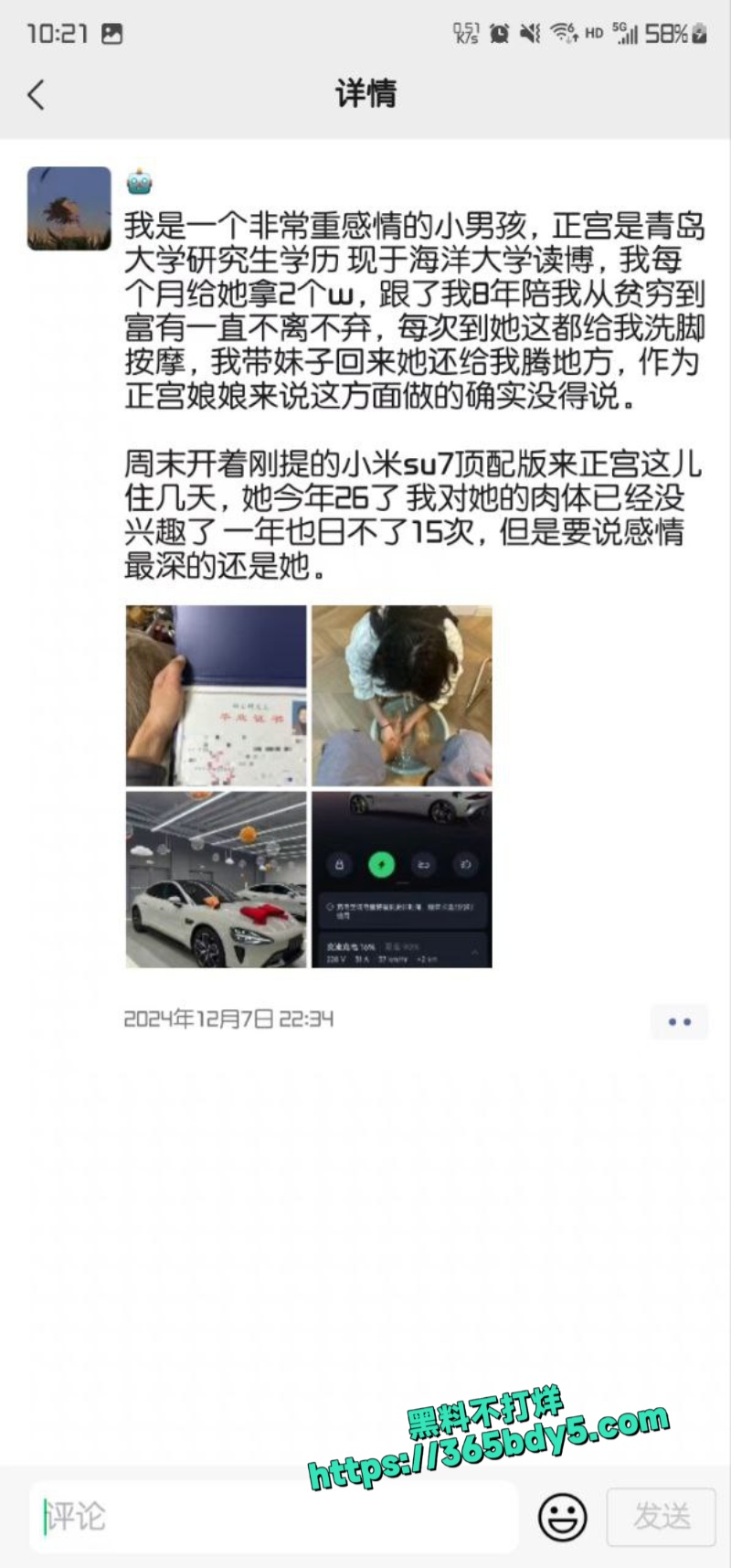 朋友圈曝光真假自辫6